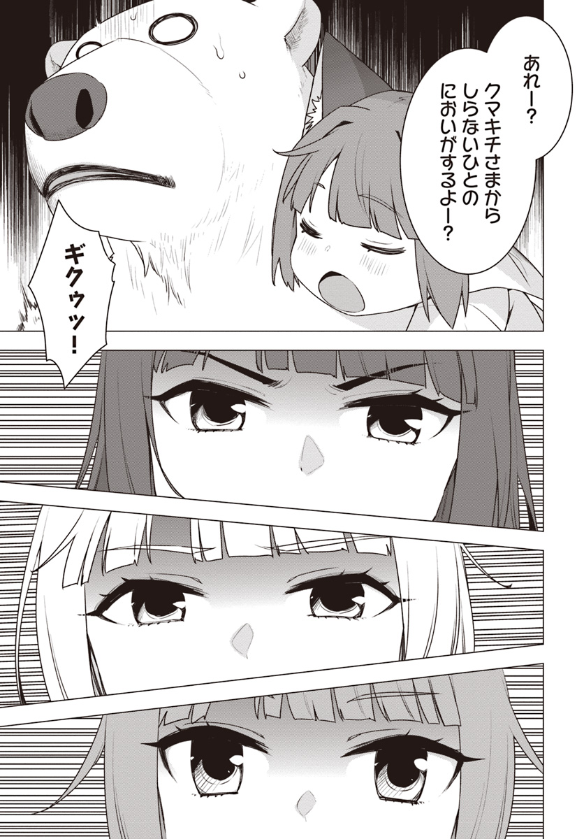 SHIROKUMA TENSEI - MORI NO SHUGOSHIN NI NATTA ZO DENSETSU - raw - Chapter 18 - https://jpdd.ccdd.to/JPDD/shirokumatenseimorinoshugoshinninattazodensetsu/103591/sedh0g5i3qh.jpg