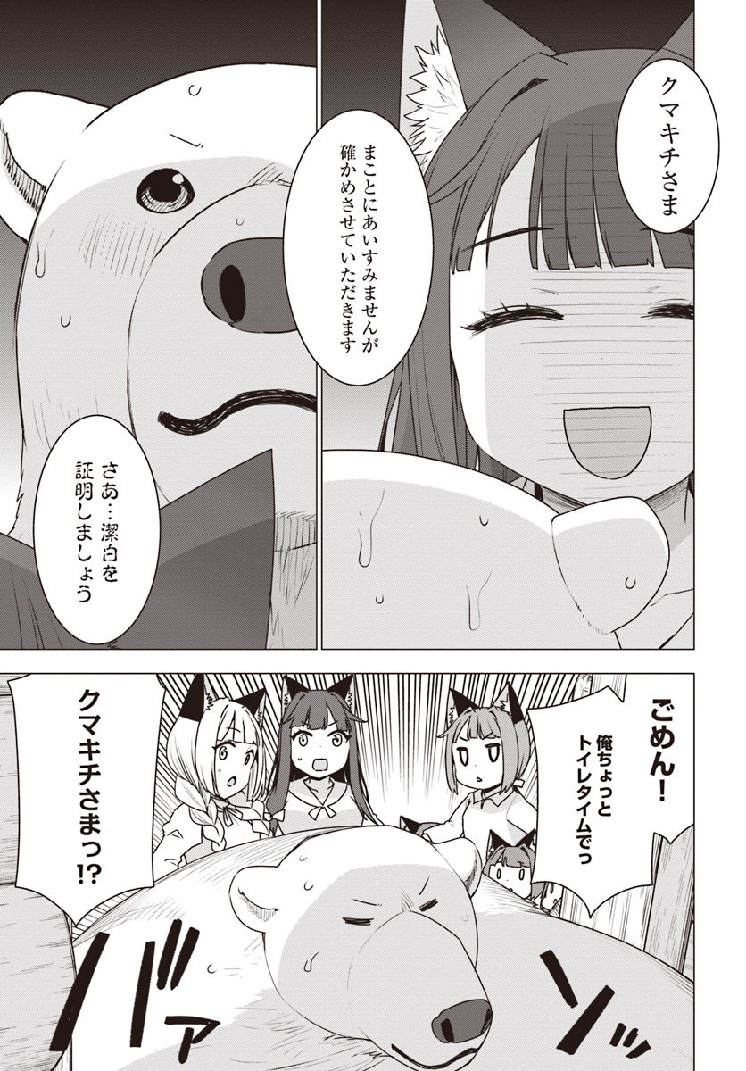 SHIROKUMA TENSEI - MORI NO SHUGOSHIN NI NATTA ZO DENSETSU - raw - Chapter 18 - https://jpdd.ccdd.to/JPDD/shirokumatenseimorinoshugoshinninattazodensetsu/103591/ynbywuy1o5l.jpg