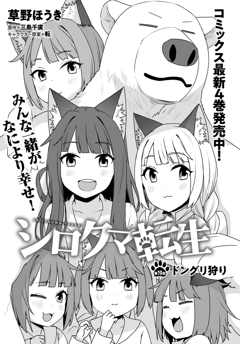 SHIROKUMA TENSEI - MORI NO SHUGOSHIN NI NATTA ZO DENSETSU - raw - Chapter 19 - https://jpdd.ccdd.to/JPDD/shirokumatenseimorinoshugoshinninattazodensetsu/105724/k1yiqf3ieht.jpg