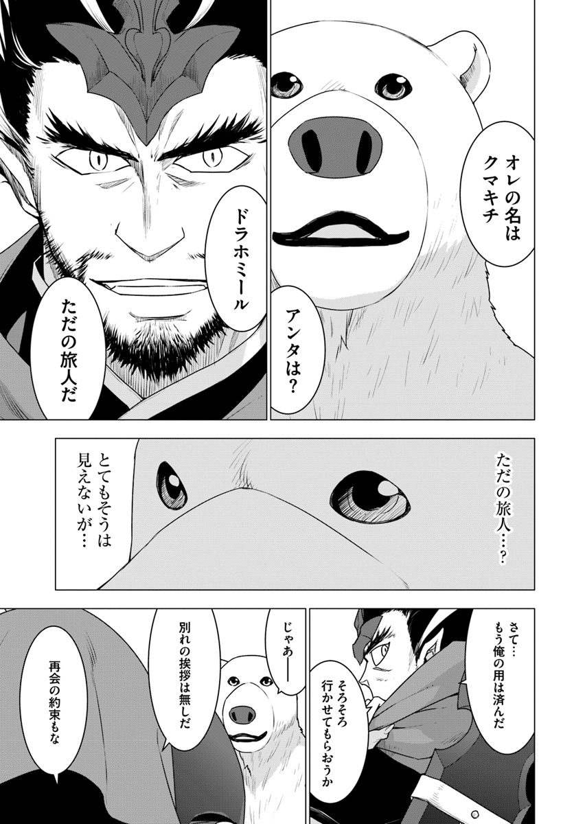 SHIROKUMA TENSEI - MORI NO SHUGOSHIN NI NATTA ZO DENSETSU - raw - Chapter 19 - https://jpdd.ccdd.to/JPDD/shirokumatenseimorinoshugoshinninattazodensetsu/105724/ttecijmcoba.jpg