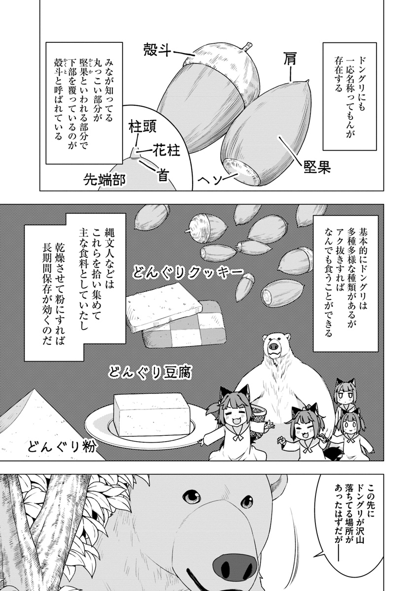SHIROKUMA TENSEI - MORI NO SHUGOSHIN NI NATTA ZO DENSETSU - raw - Chapter 19 - https://jpdd.ccdd.to/JPDD/shirokumatenseimorinoshugoshinninattazodensetsu/105724/x5dkss3gq2p.jpg