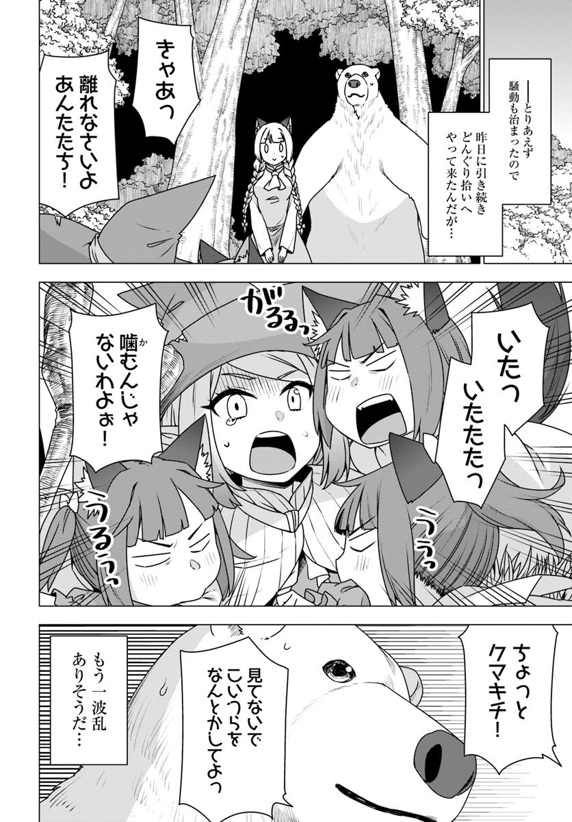 SHIROKUMA TENSEI - MORI NO SHUGOSHIN NI NATTA ZO DENSETSU - raw - Chapter 20 - https://jpdd.ccdd.to/JPDD/shirokumatenseimorinoshugoshinninattazodensetsu/107694/0vnvxie0zkf.jpg