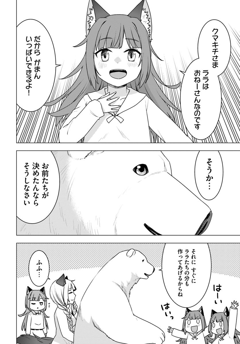 SHIROKUMA TENSEI - MORI NO SHUGOSHIN NI NATTA ZO DENSETSU - raw - Chapter 20 - https://jpdd.ccdd.to/JPDD/shirokumatenseimorinoshugoshinninattazodensetsu/107694/1yczlo00xvj.jpg