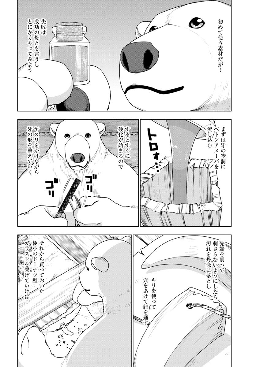 SHIROKUMA TENSEI - MORI NO SHUGOSHIN NI NATTA ZO DENSETSU - raw - Chapter 20 - https://jpdd.ccdd.to/JPDD/shirokumatenseimorinoshugoshinninattazodensetsu/107694/aurnjjdpnel.jpg