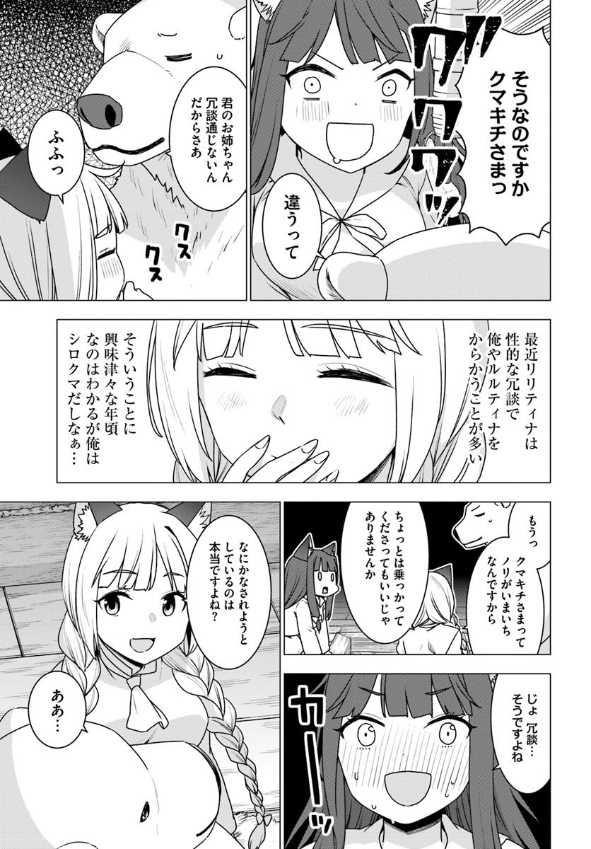 SHIROKUMA TENSEI - MORI NO SHUGOSHIN NI NATTA ZO DENSETSU - raw - Chapter 20 - https://jpdd.ccdd.to/JPDD/shirokumatenseimorinoshugoshinninattazodensetsu/107694/b1azpez4oay.jpg