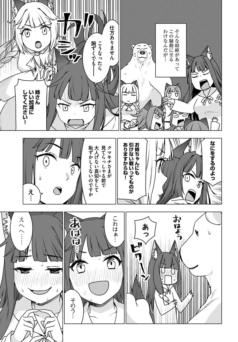 SHIROKUMA TENSEI - MORI NO SHUGOSHIN NI NATTA ZO DENSETSU - raw - Chapter 20 - https://jpdd.ccdd.to/JPDD/shirokumatenseimorinoshugoshinninattazodensetsu/107694/bqkm1k2uc4q.jpg