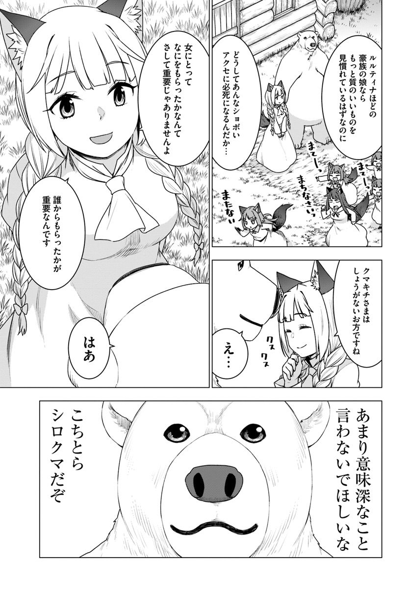 SHIROKUMA TENSEI - MORI NO SHUGOSHIN NI NATTA ZO DENSETSU - raw - Chapter 20 - https://jpdd.ccdd.to/JPDD/shirokumatenseimorinoshugoshinninattazodensetsu/107694/frjtglovwlg.jpg