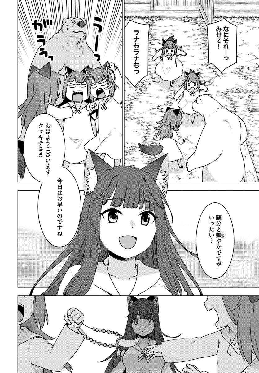 SHIROKUMA TENSEI - MORI NO SHUGOSHIN NI NATTA ZO DENSETSU - raw - Chapter 20 - https://jpdd.ccdd.to/JPDD/shirokumatenseimorinoshugoshinninattazodensetsu/107694/kuv4ynbuwpi.jpg