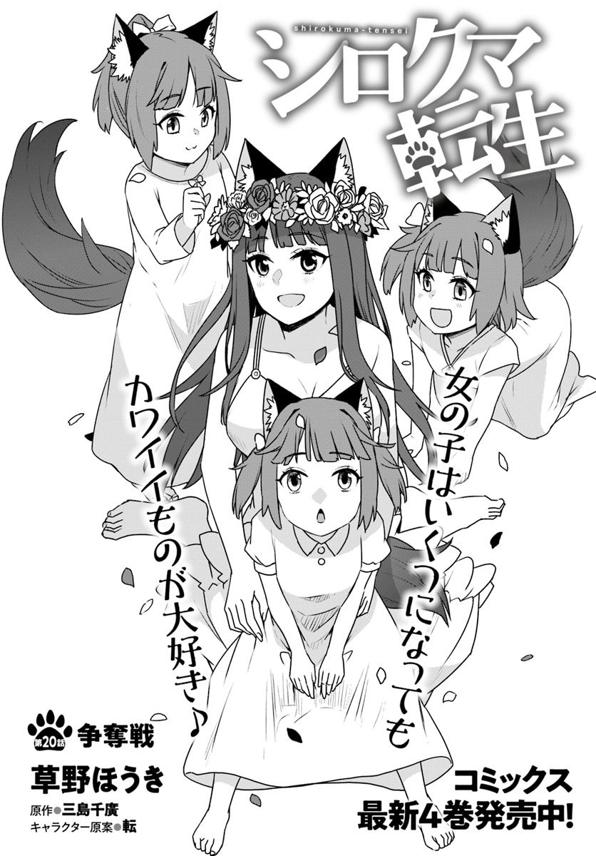 SHIROKUMA TENSEI - MORI NO SHUGOSHIN NI NATTA ZO DENSETSU - raw - Chapter 20 - https://jpdd.ccdd.to/JPDD/shirokumatenseimorinoshugoshinninattazodensetsu/107694/qypvgnhenj0.jpg