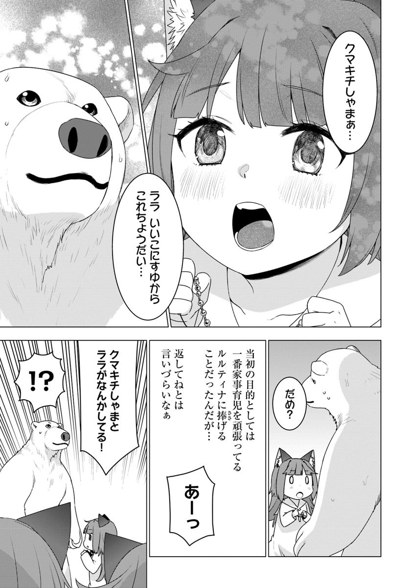 SHIROKUMA TENSEI - MORI NO SHUGOSHIN NI NATTA ZO DENSETSU - raw - Chapter 20 - https://jpdd.ccdd.to/JPDD/shirokumatenseimorinoshugoshinninattazodensetsu/107694/ygcknaomjy3.jpg