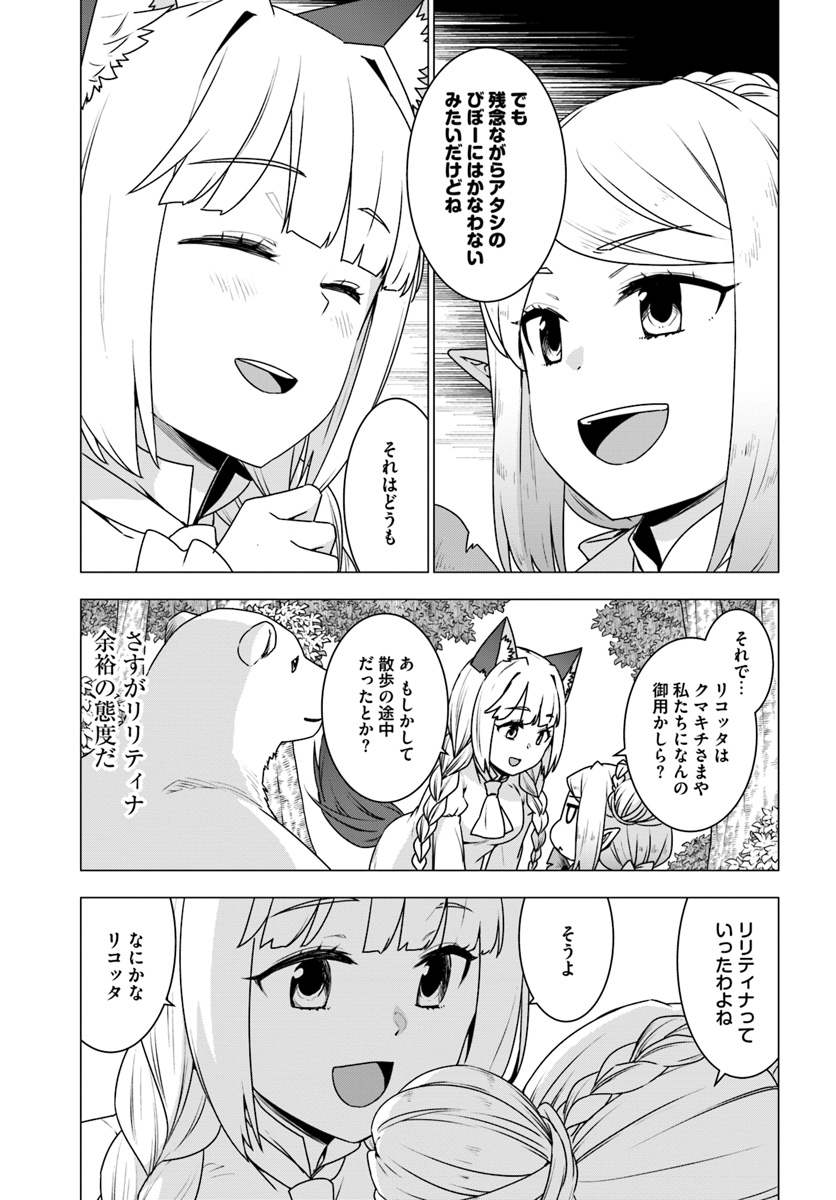 SHIROKUMA TENSEI - MORI NO SHUGOSHIN NI NATTA ZO DENSETSU - raw - Chapter 21 - https://jpdd.ccdd.to/JPDD/shirokumatenseimorinoshugoshinninattazodensetsu/109714/35nkfebpobj.jpg