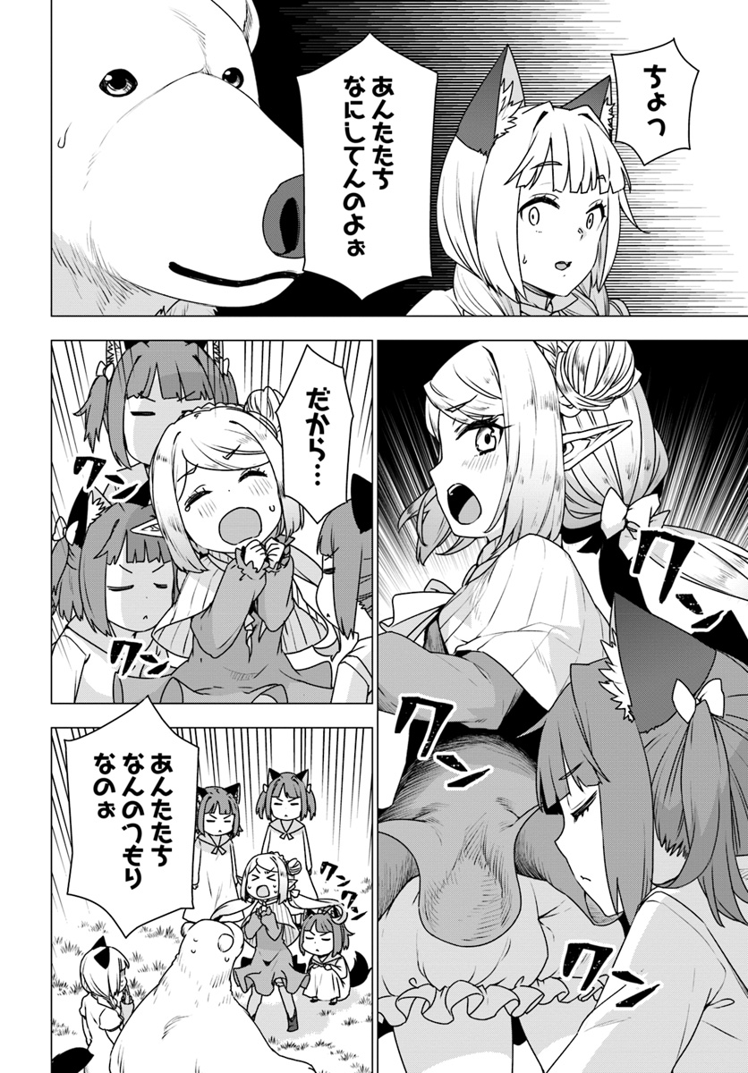 SHIROKUMA TENSEI - MORI NO SHUGOSHIN NI NATTA ZO DENSETSU - raw - Chapter 21 - https://jpdd.ccdd.to/JPDD/shirokumatenseimorinoshugoshinninattazodensetsu/109714/4t13u5oiv3b.jpg