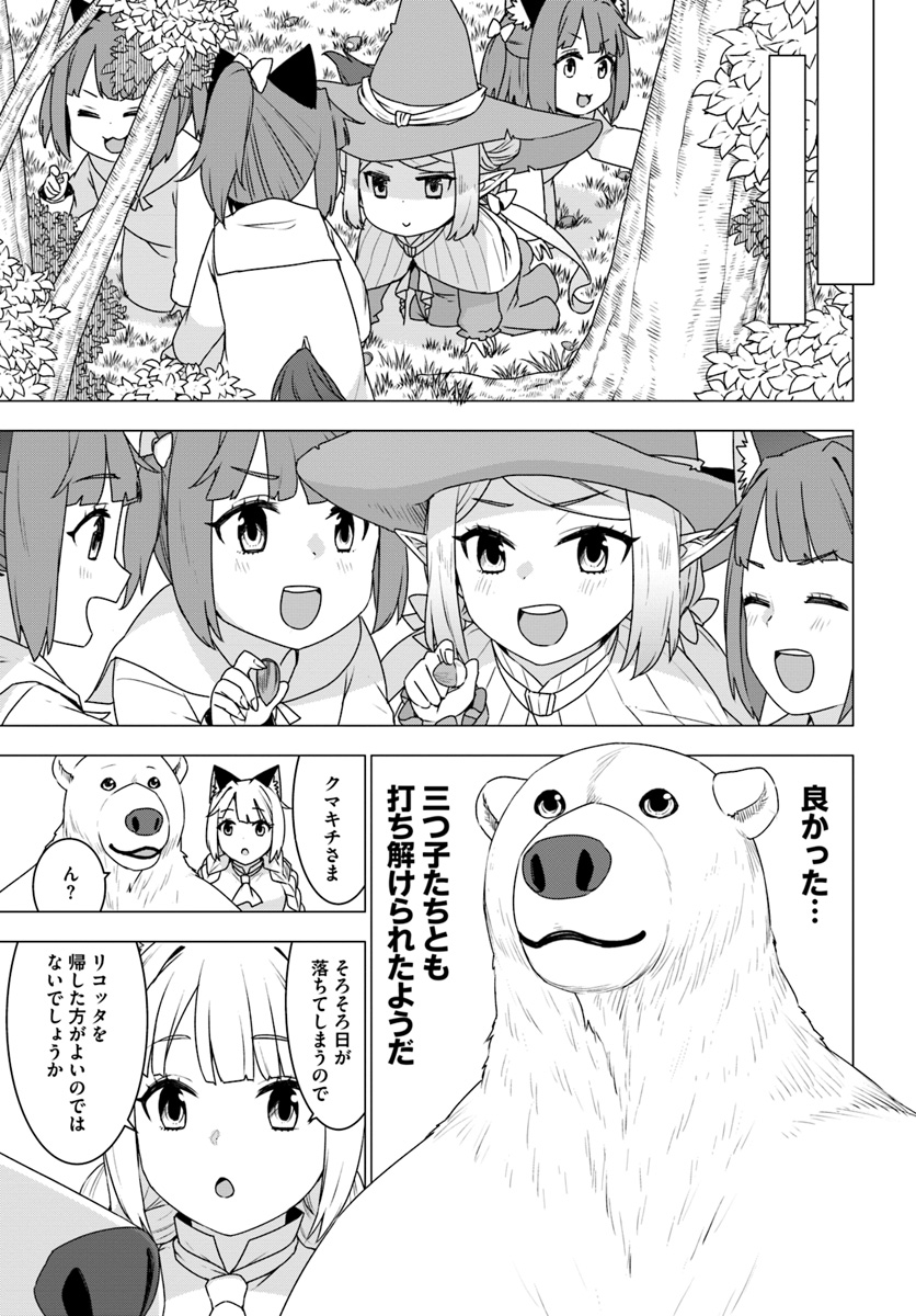 SHIROKUMA TENSEI - MORI NO SHUGOSHIN NI NATTA ZO DENSETSU - raw - Chapter 21 - https://jpdd.ccdd.to/JPDD/shirokumatenseimorinoshugoshinninattazodensetsu/109714/5g0nbrdylin.jpg