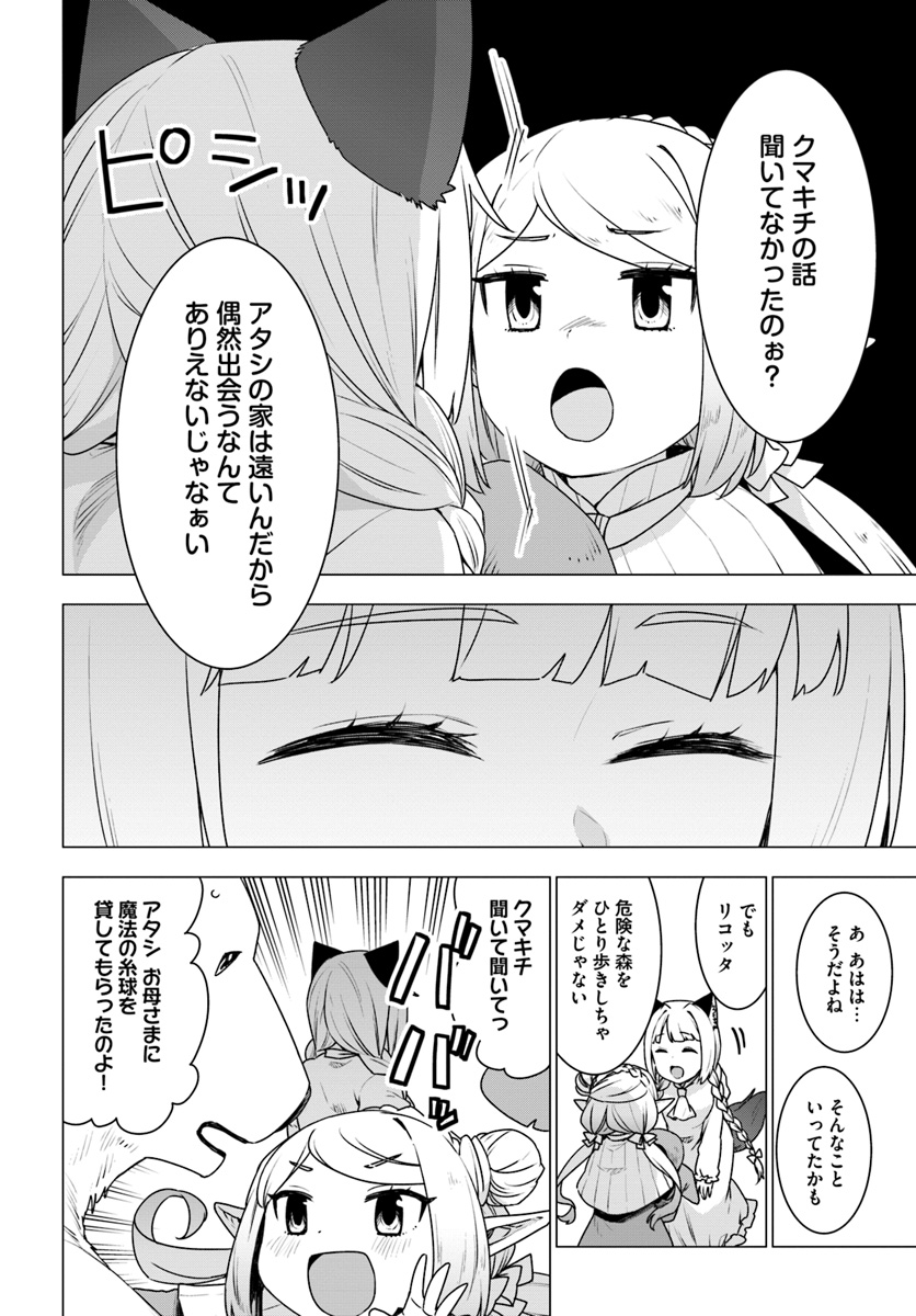 SHIROKUMA TENSEI - MORI NO SHUGOSHIN NI NATTA ZO DENSETSU - raw - Chapter 21 - https://jpdd.ccdd.to/JPDD/shirokumatenseimorinoshugoshinninattazodensetsu/109714/ev5qg4uh4kz.jpg