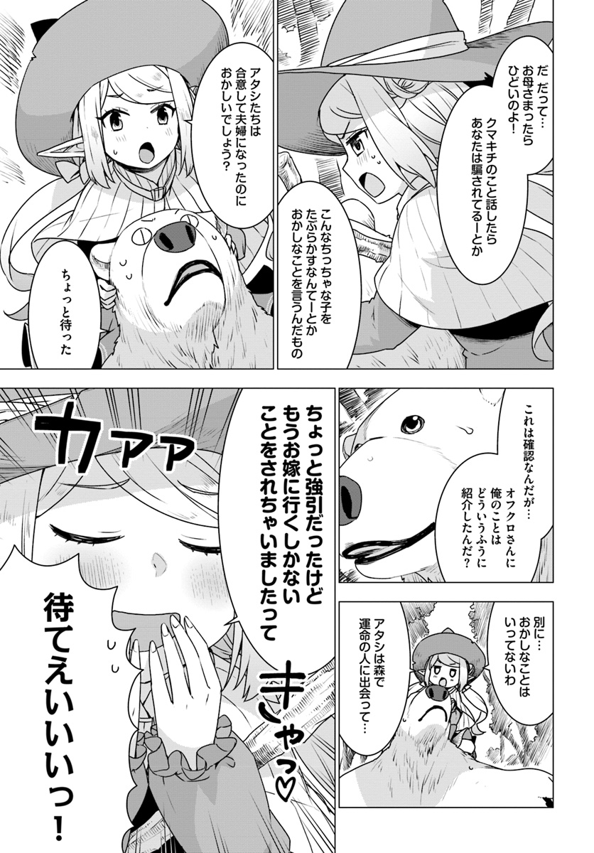 SHIROKUMA TENSEI - MORI NO SHUGOSHIN NI NATTA ZO DENSETSU - raw - Chapter 21 - https://jpdd.ccdd.to/JPDD/shirokumatenseimorinoshugoshinninattazodensetsu/109714/hj3apzi3svm.jpg