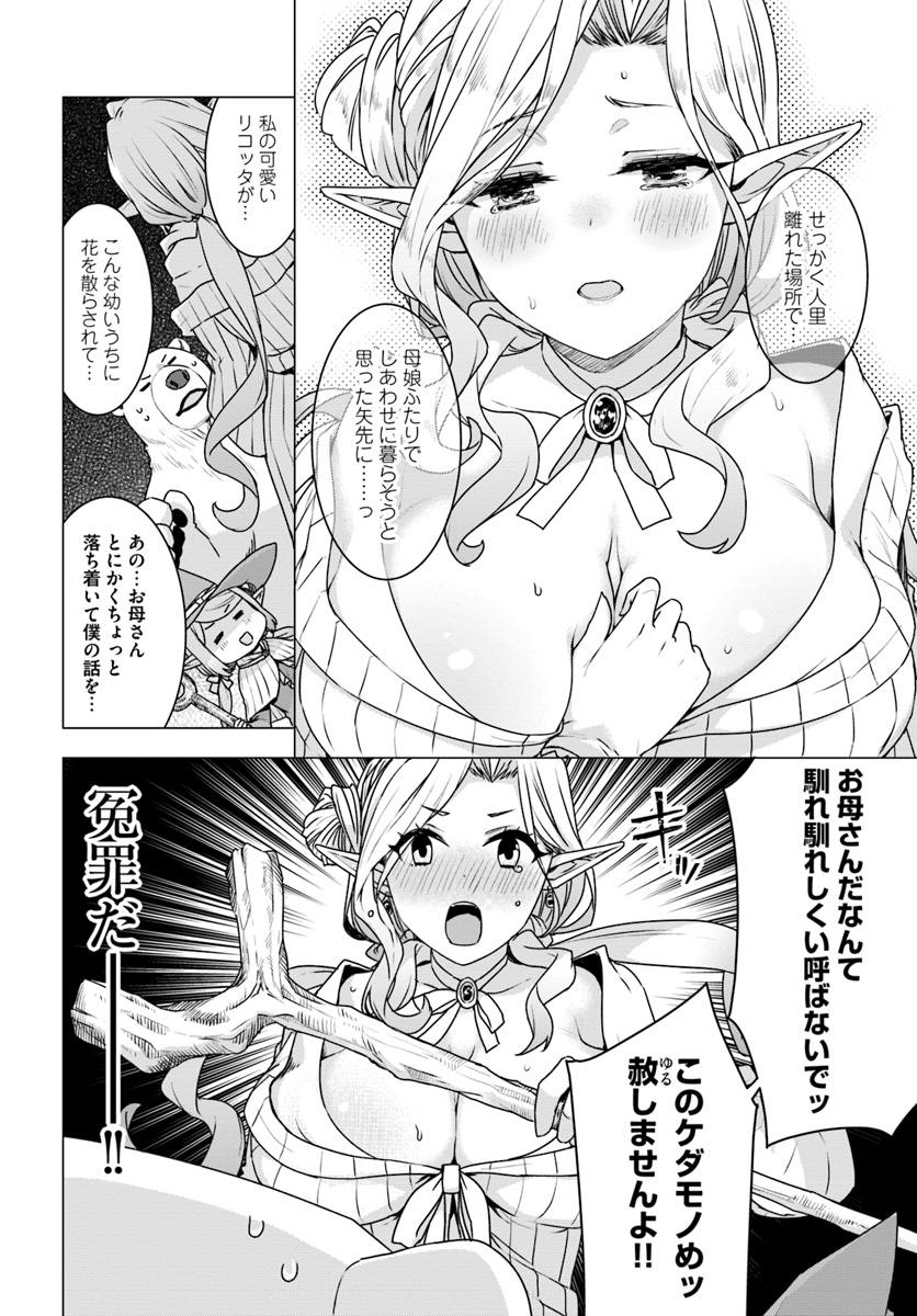 SHIROKUMA TENSEI - MORI NO SHUGOSHIN NI NATTA ZO DENSETSU - raw - Chapter 21 - https://jpdd.ccdd.to/JPDD/shirokumatenseimorinoshugoshinninattazodensetsu/109714/lpcgdjze3lf.jpg