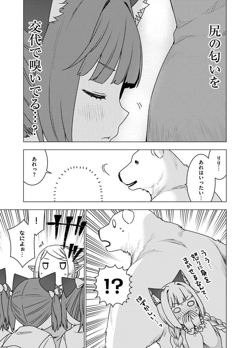 SHIROKUMA TENSEI - MORI NO SHUGOSHIN NI NATTA ZO DENSETSU - raw - Chapter 21 - https://jpdd.ccdd.to/JPDD/shirokumatenseimorinoshugoshinninattazodensetsu/109714/mka12rfizf0.jpg
