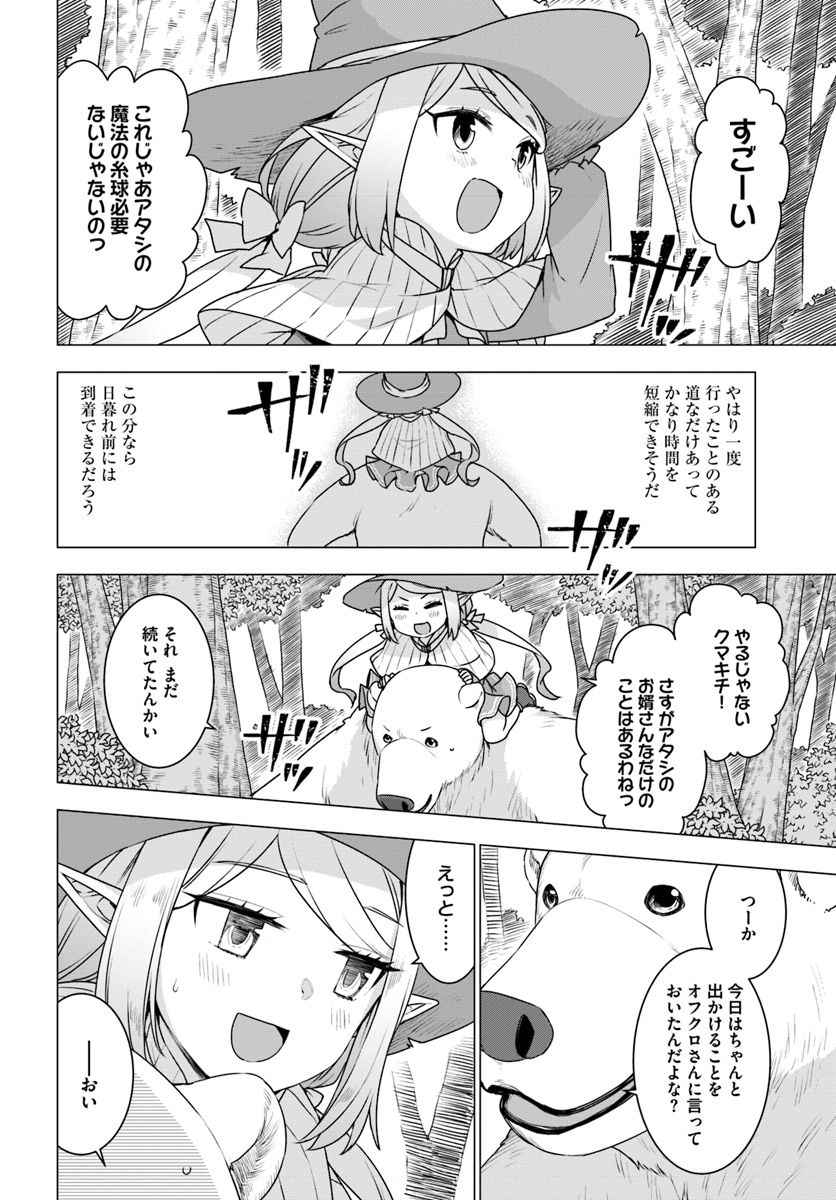 SHIROKUMA TENSEI - MORI NO SHUGOSHIN NI NATTA ZO DENSETSU - raw - Chapter 21 - https://jpdd.ccdd.to/JPDD/shirokumatenseimorinoshugoshinninattazodensetsu/109714/oewk2bt1vsz.jpg