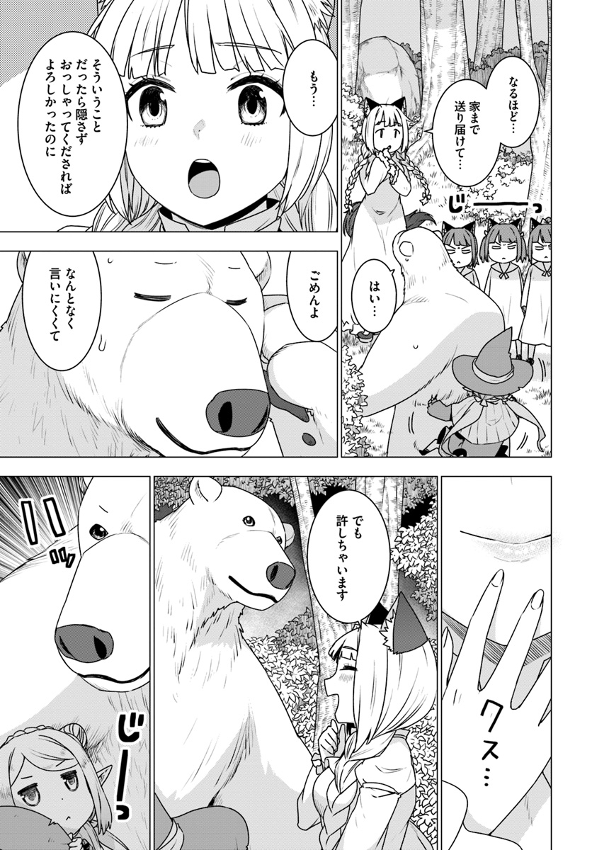 SHIROKUMA TENSEI - MORI NO SHUGOSHIN NI NATTA ZO DENSETSU - raw - Chapter 21 - https://jpdd.ccdd.to/JPDD/shirokumatenseimorinoshugoshinninattazodensetsu/109714/rlcvtfzidn5.jpg