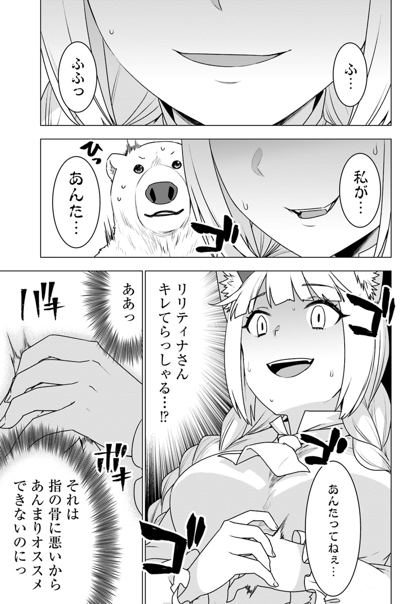 SHIROKUMA TENSEI - MORI NO SHUGOSHIN NI NATTA ZO DENSETSU - raw - Chapter 21 - https://jpdd.ccdd.to/JPDD/shirokumatenseimorinoshugoshinninattazodensetsu/109714/runuu4ovjmd.jpg