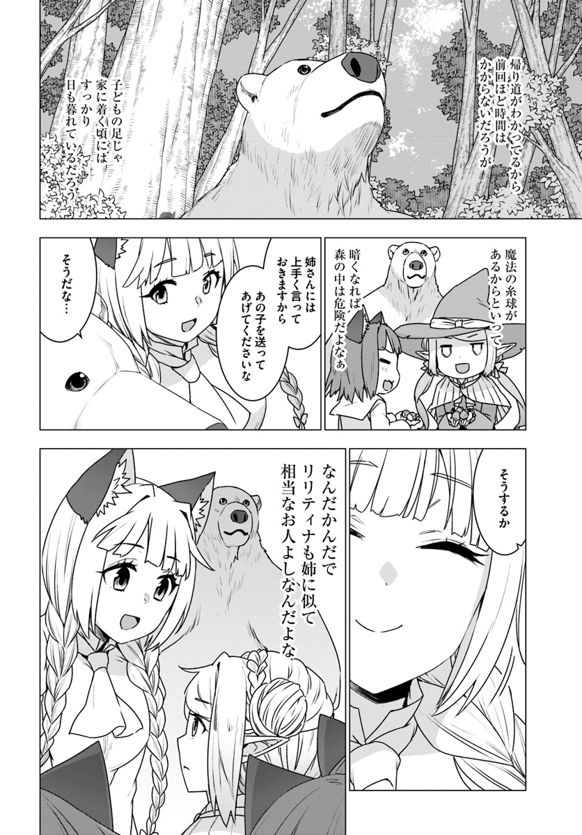 SHIROKUMA TENSEI - MORI NO SHUGOSHIN NI NATTA ZO DENSETSU - raw - Chapter 21 - https://jpdd.ccdd.to/JPDD/shirokumatenseimorinoshugoshinninattazodensetsu/109714/sknk3ljxgyy.jpg