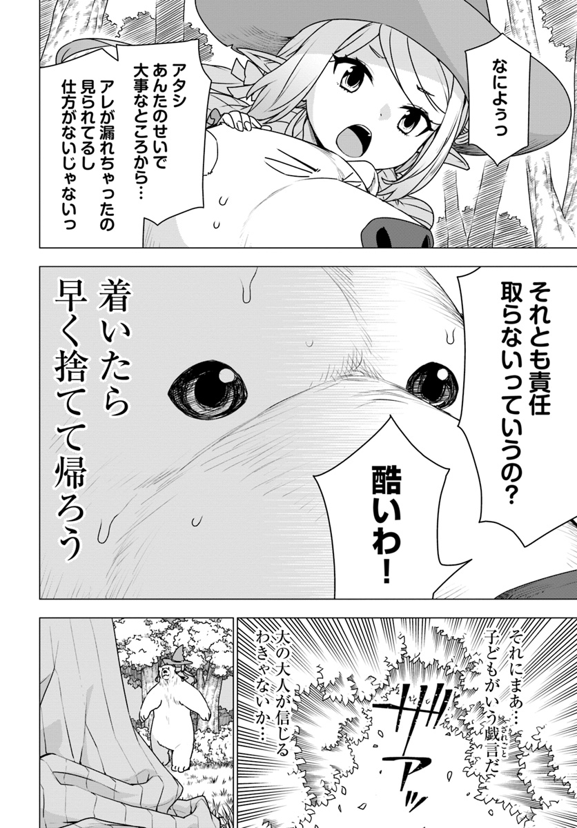 SHIROKUMA TENSEI - MORI NO SHUGOSHIN NI NATTA ZO DENSETSU - raw - Chapter 21 - https://jpdd.ccdd.to/JPDD/shirokumatenseimorinoshugoshinninattazodensetsu/109714/twtvo1nvyoo.jpg