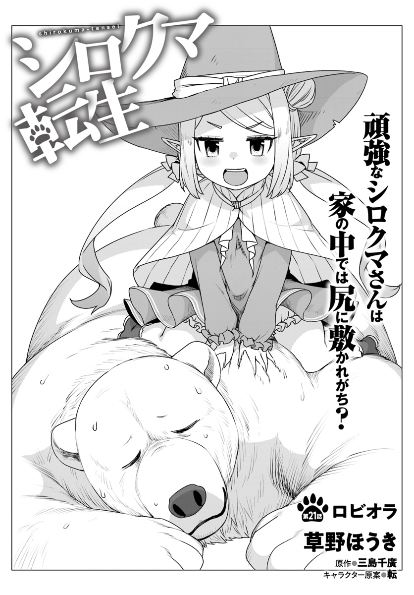 SHIROKUMA TENSEI - MORI NO SHUGOSHIN NI NATTA ZO DENSETSU - raw - Chapter 21 - https://jpdd.ccdd.to/JPDD/shirokumatenseimorinoshugoshinninattazodensetsu/109714/xahujqafx0s.jpg