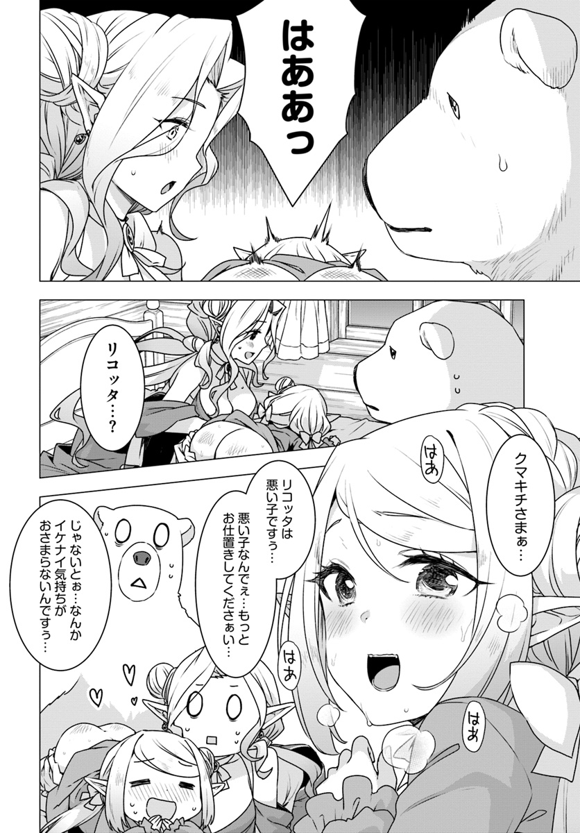 SHIROKUMA TENSEI - MORI NO SHUGOSHIN NI NATTA ZO DENSETSU - raw - Chapter 22 - https://jpdd.ccdd.to/JPDD/shirokumatenseimorinoshugoshinninattazodensetsu/111405/2ogmdvugbgb.jpg