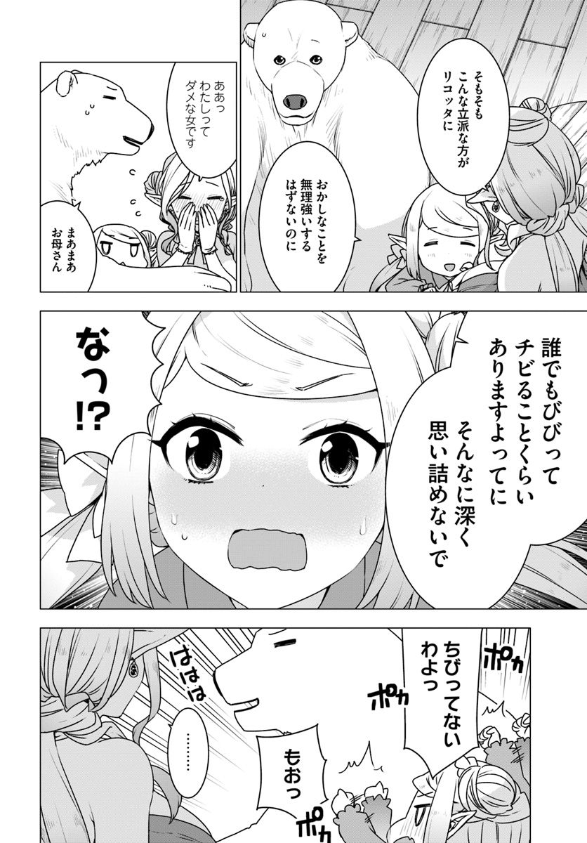 SHIROKUMA TENSEI - MORI NO SHUGOSHIN NI NATTA ZO DENSETSU - raw - Chapter 22 - https://jpdd.ccdd.to/JPDD/shirokumatenseimorinoshugoshinninattazodensetsu/111405/4dammscj3mo.jpg