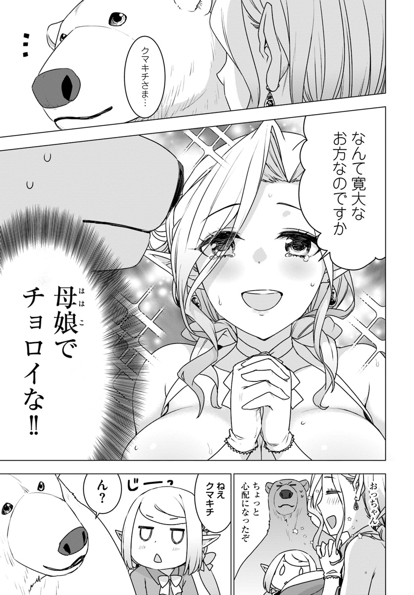 SHIROKUMA TENSEI - MORI NO SHUGOSHIN NI NATTA ZO DENSETSU - raw - Chapter 22 - https://jpdd.ccdd.to/JPDD/shirokumatenseimorinoshugoshinninattazodensetsu/111405/4dmytlvhaej.jpg
