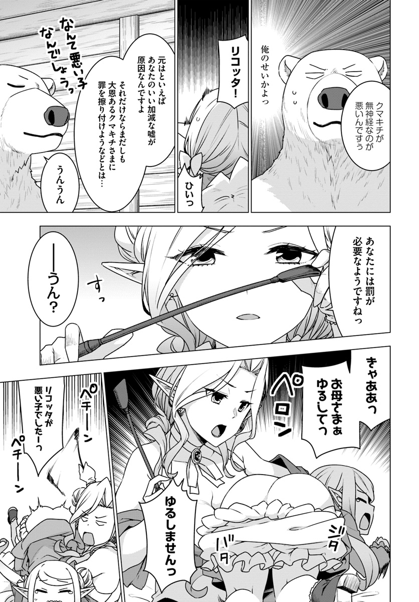 SHIROKUMA TENSEI - MORI NO SHUGOSHIN NI NATTA ZO DENSETSU - raw - Chapter 22 - https://jpdd.ccdd.to/JPDD/shirokumatenseimorinoshugoshinninattazodensetsu/111405/5jivwnbjf5m.jpg
