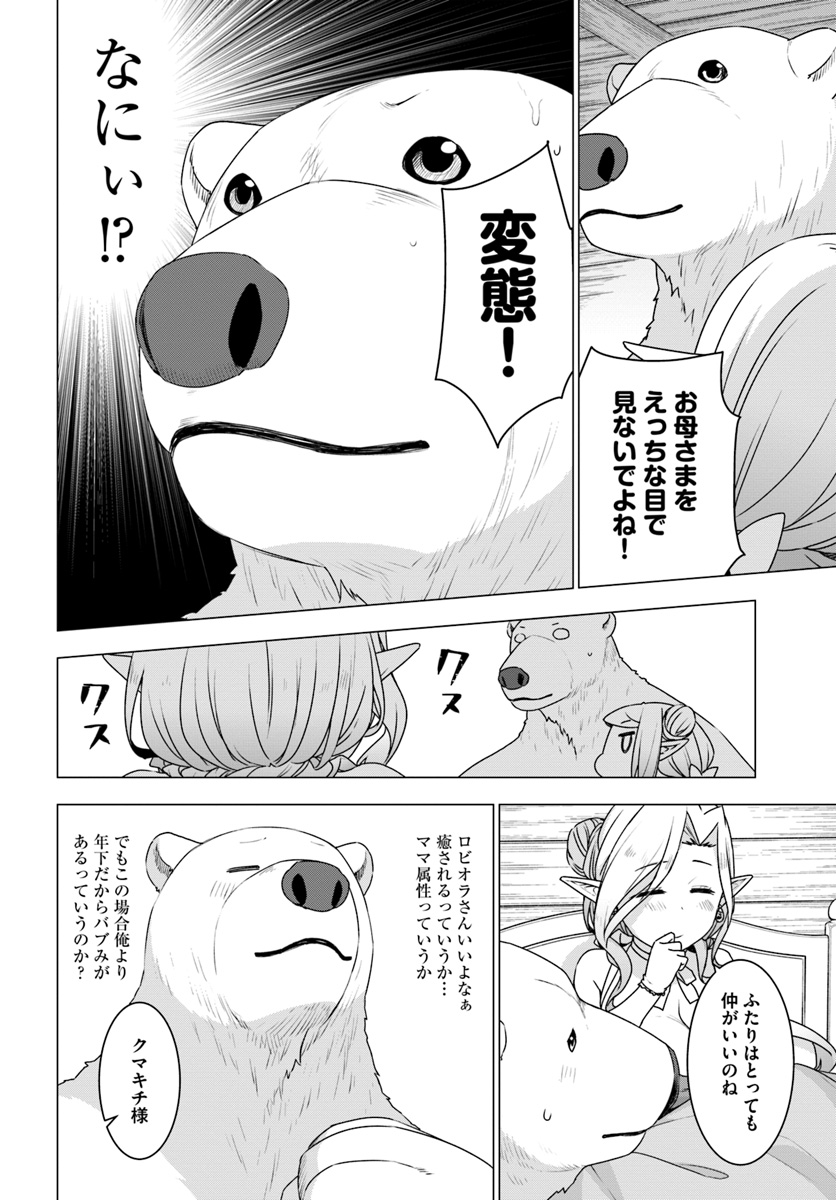 SHIROKUMA TENSEI - MORI NO SHUGOSHIN NI NATTA ZO DENSETSU - raw - Chapter 22 - https://jpdd.ccdd.to/JPDD/shirokumatenseimorinoshugoshinninattazodensetsu/111405/ckavrqpgecj.jpg