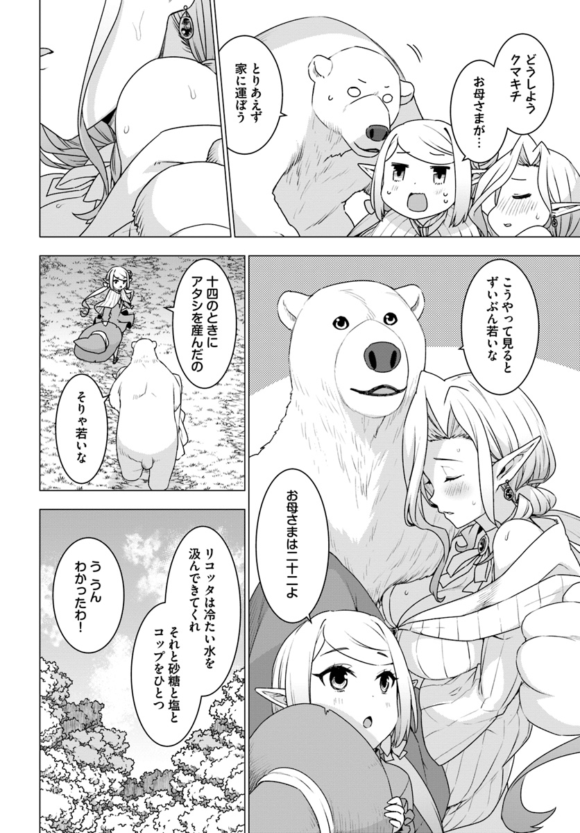 SHIROKUMA TENSEI - MORI NO SHUGOSHIN NI NATTA ZO DENSETSU - raw - Chapter 22 - https://jpdd.ccdd.to/JPDD/shirokumatenseimorinoshugoshinninattazodensetsu/111405/de3zdecubfj.jpg