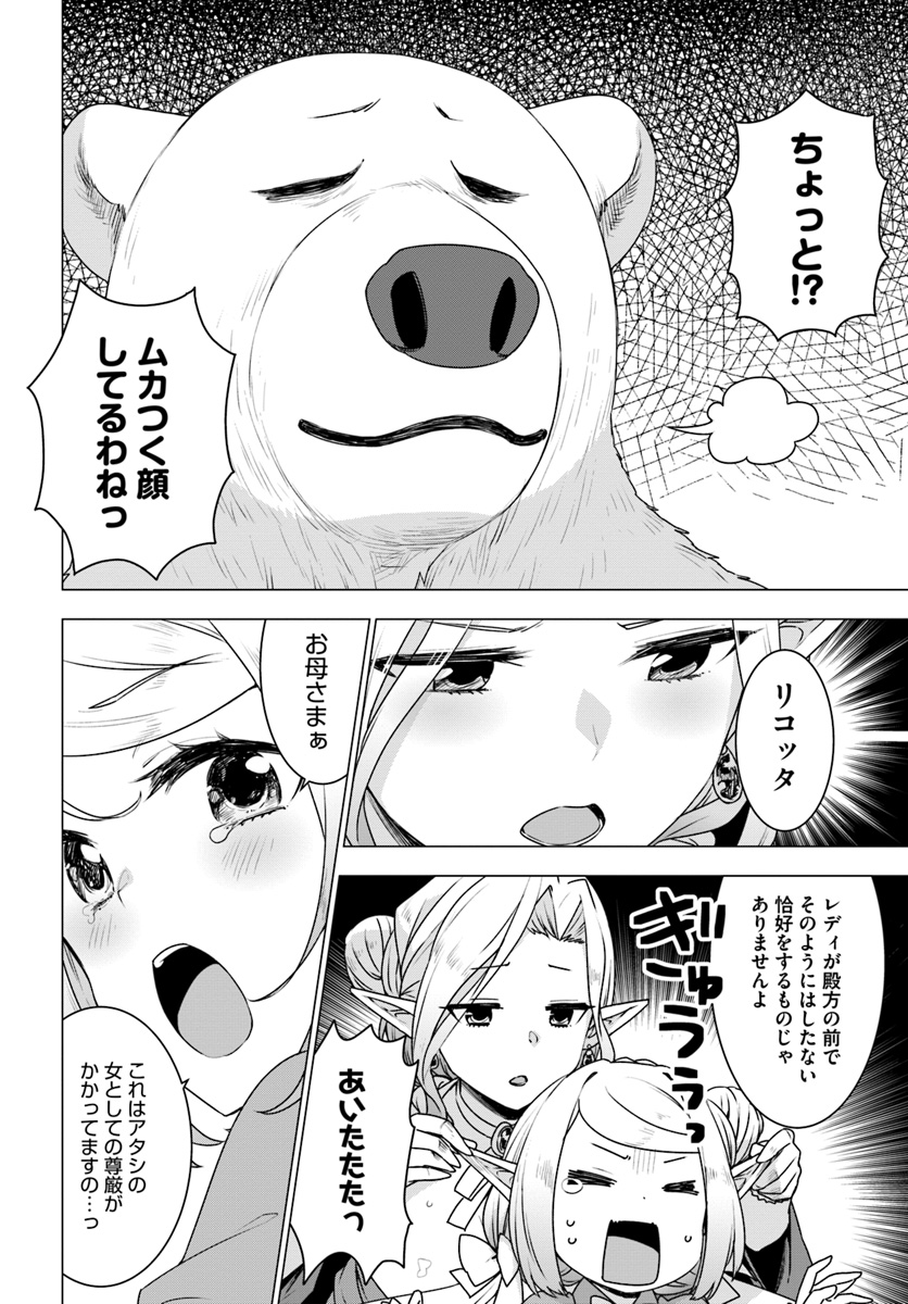 SHIROKUMA TENSEI - MORI NO SHUGOSHIN NI NATTA ZO DENSETSU - raw - Chapter 22 - https://jpdd.ccdd.to/JPDD/shirokumatenseimorinoshugoshinninattazodensetsu/111405/ejs4sbw15o0.jpg
