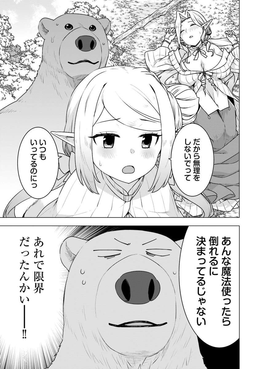 SHIROKUMA TENSEI - MORI NO SHUGOSHIN NI NATTA ZO DENSETSU - raw - Chapter 22 - https://jpdd.ccdd.to/JPDD/shirokumatenseimorinoshugoshinninattazodensetsu/111405/ktae3ik5s04.jpg