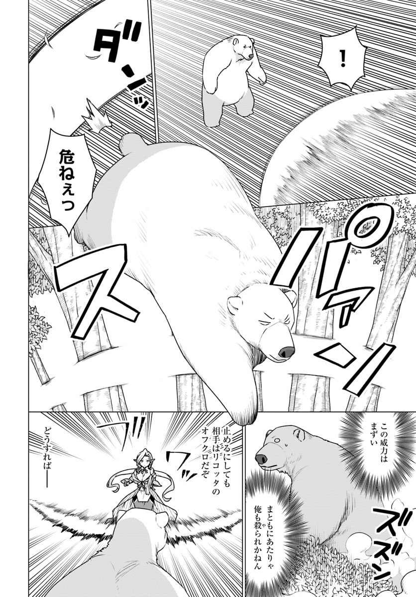 SHIROKUMA TENSEI - MORI NO SHUGOSHIN NI NATTA ZO DENSETSU - raw - Chapter 22 - https://jpdd.ccdd.to/JPDD/shirokumatenseimorinoshugoshinninattazodensetsu/111405/l33mbmq51qr.jpg
