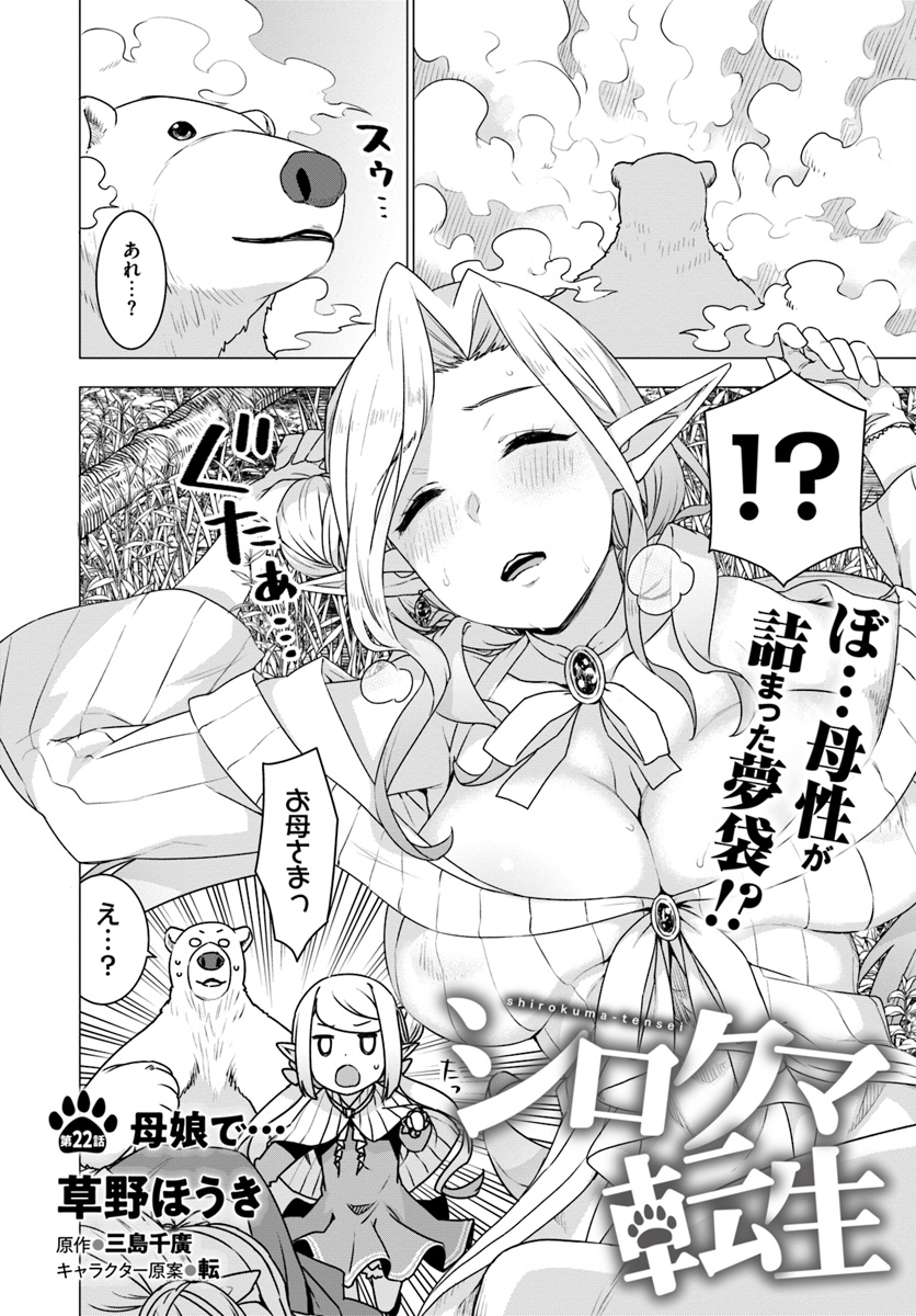 SHIROKUMA TENSEI - MORI NO SHUGOSHIN NI NATTA ZO DENSETSU - raw - Chapter 22 - https://jpdd.ccdd.to/JPDD/shirokumatenseimorinoshugoshinninattazodensetsu/111405/lz055libikx.jpg