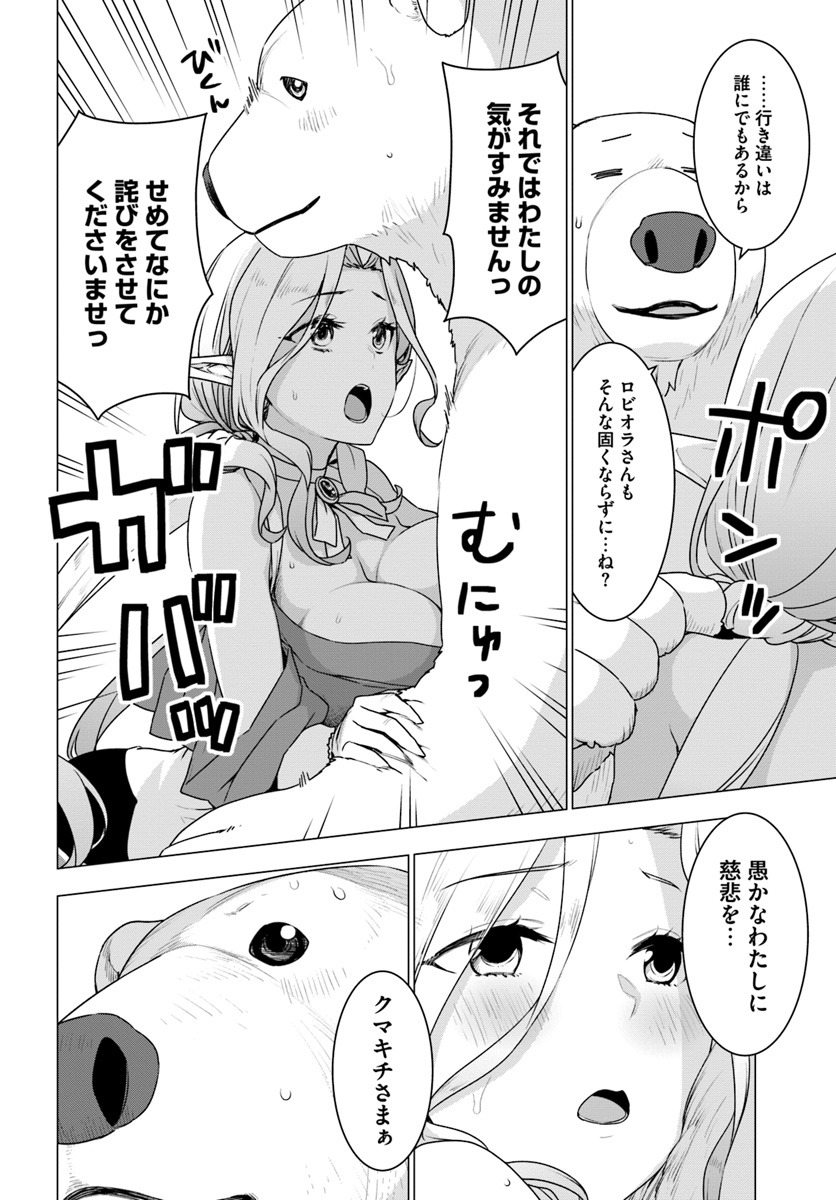 SHIROKUMA TENSEI - MORI NO SHUGOSHIN NI NATTA ZO DENSETSU - raw - Chapter 22 - https://jpdd.ccdd.to/JPDD/shirokumatenseimorinoshugoshinninattazodensetsu/111405/lzjpb3bhzo2.jpg