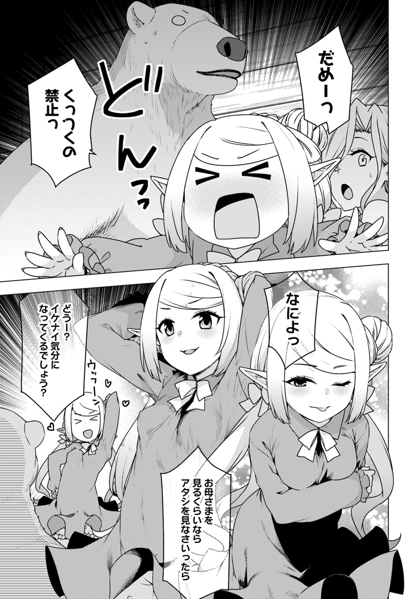 SHIROKUMA TENSEI - MORI NO SHUGOSHIN NI NATTA ZO DENSETSU - raw - Chapter 22 - https://jpdd.ccdd.to/JPDD/shirokumatenseimorinoshugoshinninattazodensetsu/111405/pegohf1zfgb.jpg