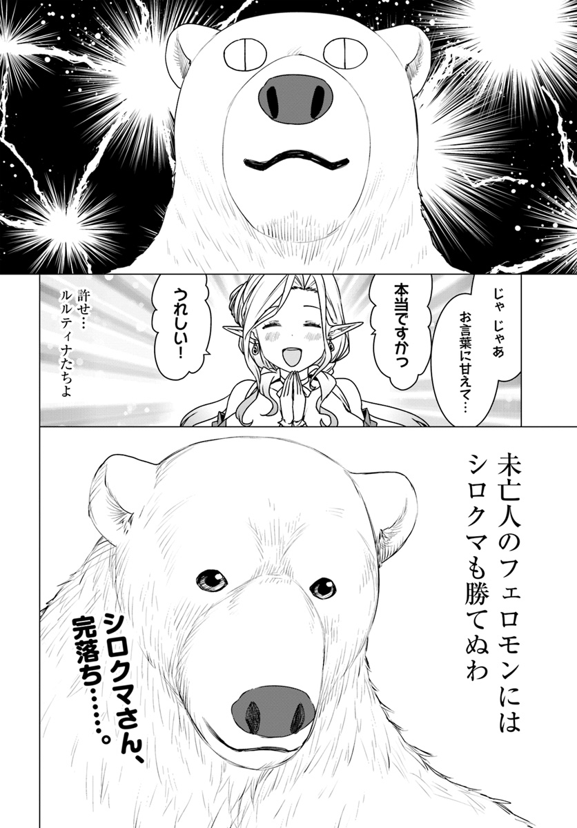 SHIROKUMA TENSEI - MORI NO SHUGOSHIN NI NATTA ZO DENSETSU - raw - Chapter 22 - https://jpdd.ccdd.to/JPDD/shirokumatenseimorinoshugoshinninattazodensetsu/111405/qsfsjuga4kh.jpg