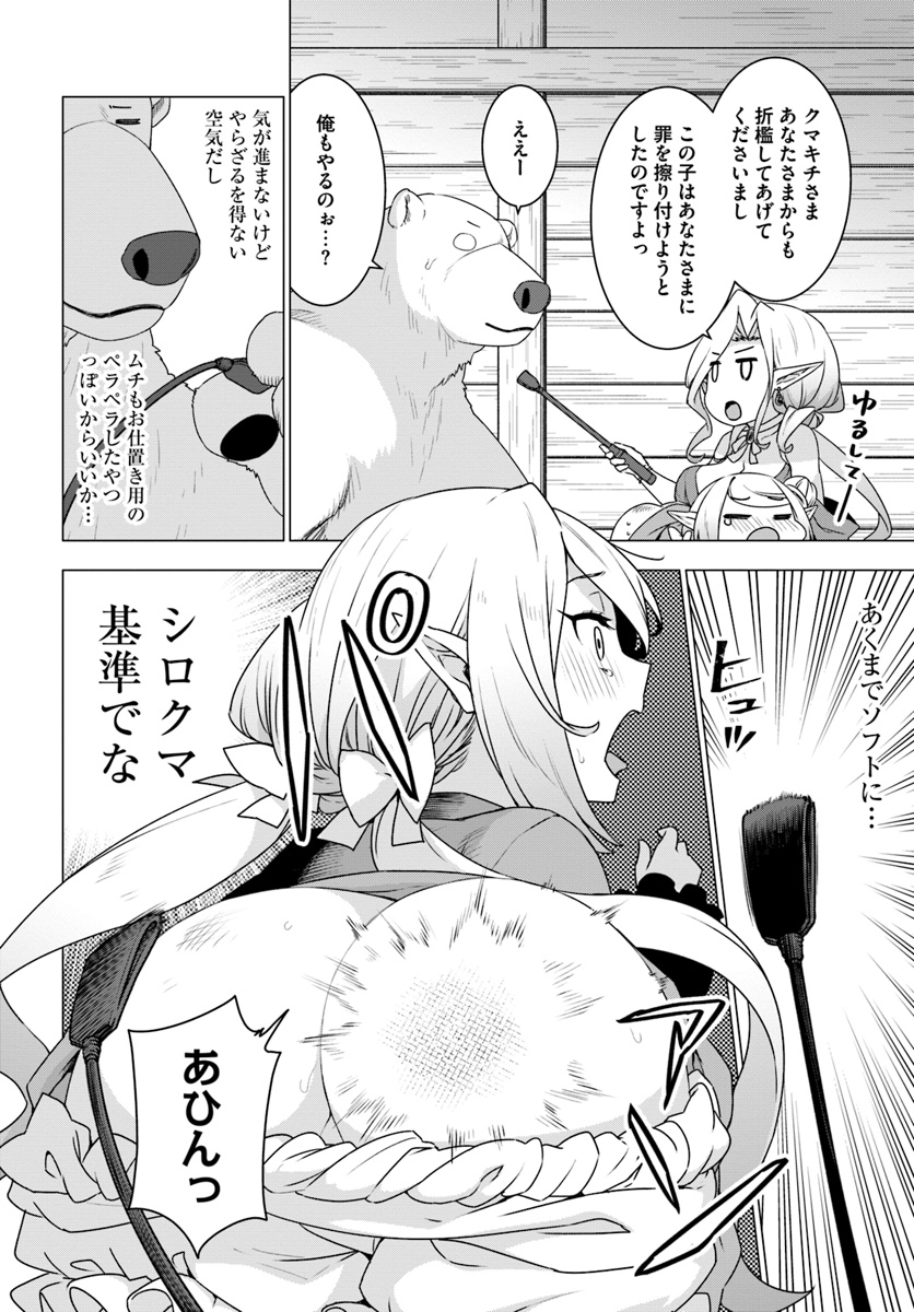 SHIROKUMA TENSEI - MORI NO SHUGOSHIN NI NATTA ZO DENSETSU - raw - Chapter 22 - https://jpdd.ccdd.to/JPDD/shirokumatenseimorinoshugoshinninattazodensetsu/111405/s4fsvgyydtx.jpg