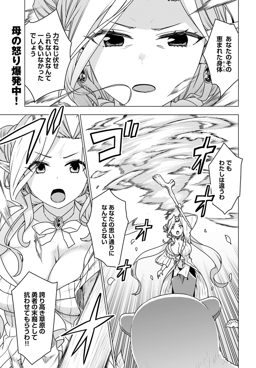 SHIROKUMA TENSEI - MORI NO SHUGOSHIN NI NATTA ZO DENSETSU - raw - Chapter 22 - https://jpdd.ccdd.to/JPDD/shirokumatenseimorinoshugoshinninattazodensetsu/111405/tbkikiwwm35.jpg