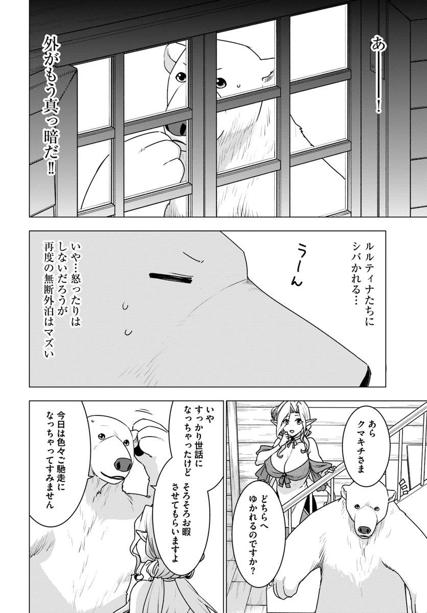 SHIROKUMA TENSEI - MORI NO SHUGOSHIN NI NATTA ZO DENSETSU - raw - Chapter 22 - https://jpdd.ccdd.to/JPDD/shirokumatenseimorinoshugoshinninattazodensetsu/111405/wsk41wxqocq.jpg