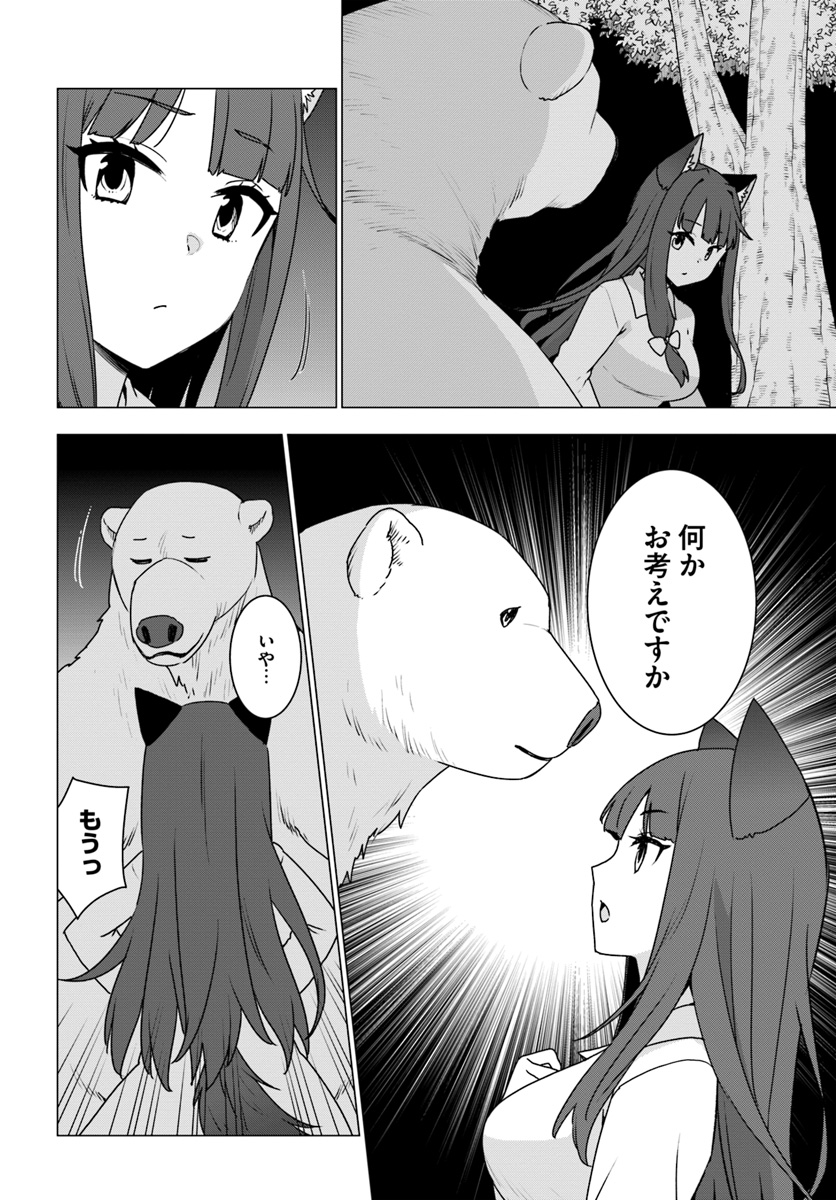 SHIROKUMA TENSEI - MORI NO SHUGOSHIN NI NATTA ZO DENSETSU - raw - Chapter 24 - https://jpdd.ccdd.to/JPDD/shirokumatenseimorinoshugoshinninattazodensetsu/118425/2xafr0lqxvl.jpg