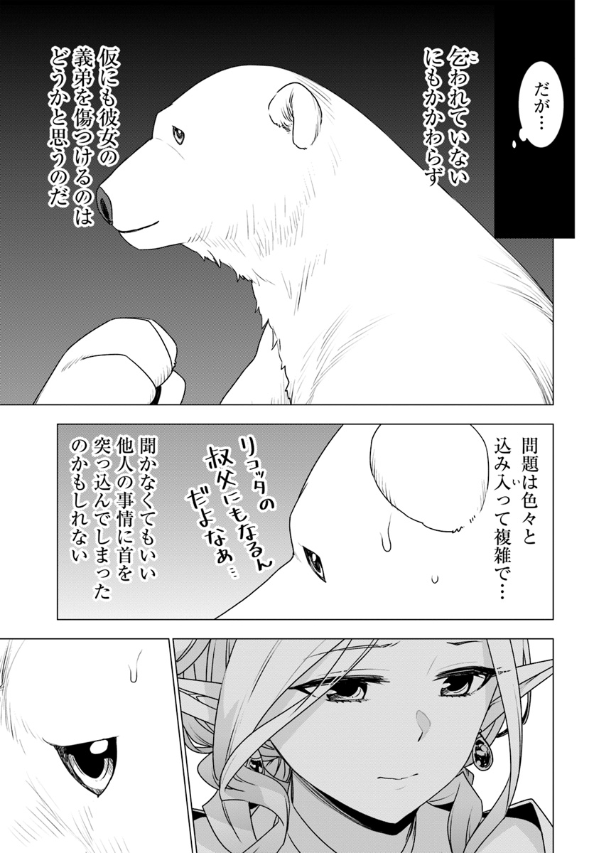 SHIROKUMA TENSEI - MORI NO SHUGOSHIN NI NATTA ZO DENSETSU - raw - Chapter 24 - https://jpdd.ccdd.to/JPDD/shirokumatenseimorinoshugoshinninattazodensetsu/118425/3pschphtwm2.jpg