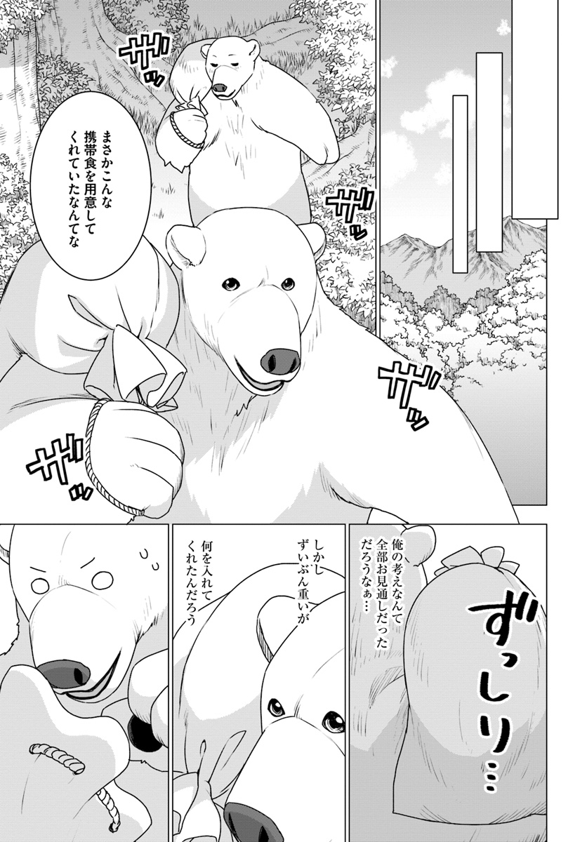 SHIROKUMA TENSEI - MORI NO SHUGOSHIN NI NATTA ZO DENSETSU - raw - Chapter 24 - https://jpdd.ccdd.to/JPDD/shirokumatenseimorinoshugoshinninattazodensetsu/118425/4anuj3nq1p3.jpg