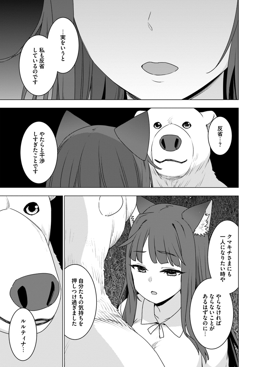 SHIROKUMA TENSEI - MORI NO SHUGOSHIN NI NATTA ZO DENSETSU - raw - Chapter 24 - https://jpdd.ccdd.to/JPDD/shirokumatenseimorinoshugoshinninattazodensetsu/118425/4wob5h5vzkf.jpg