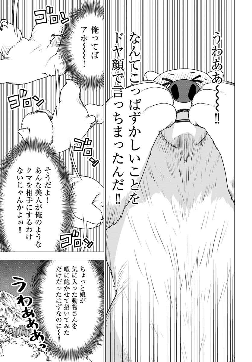 SHIROKUMA TENSEI - MORI NO SHUGOSHIN NI NATTA ZO DENSETSU - raw - Chapter 24 - https://jpdd.ccdd.to/JPDD/shirokumatenseimorinoshugoshinninattazodensetsu/118425/bnrfdpesqth.jpg