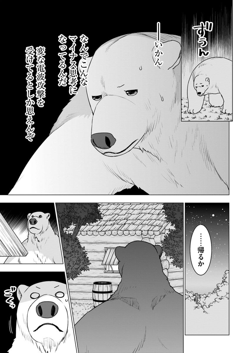 SHIROKUMA TENSEI - MORI NO SHUGOSHIN NI NATTA ZO DENSETSU - raw - Chapter 24 - https://jpdd.ccdd.to/JPDD/shirokumatenseimorinoshugoshinninattazodensetsu/118425/c2hh5ebjbep.jpg