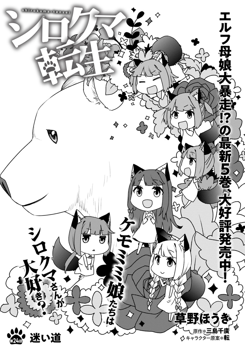SHIROKUMA TENSEI - MORI NO SHUGOSHIN NI NATTA ZO DENSETSU - raw - Chapter 24 - https://jpdd.ccdd.to/JPDD/shirokumatenseimorinoshugoshinninattazodensetsu/118425/fm2falgevu2.jpg